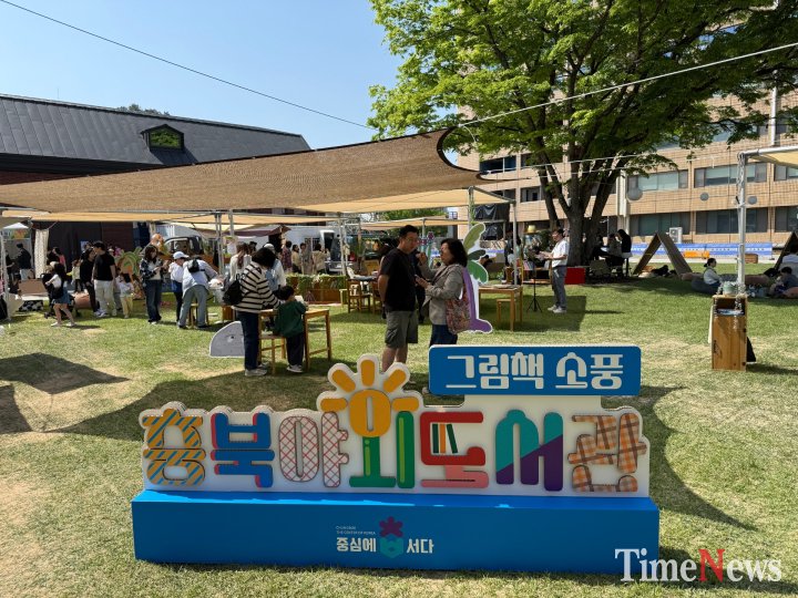 [충북야외도서관 ‘그림책소풍’(행사장 전경)]