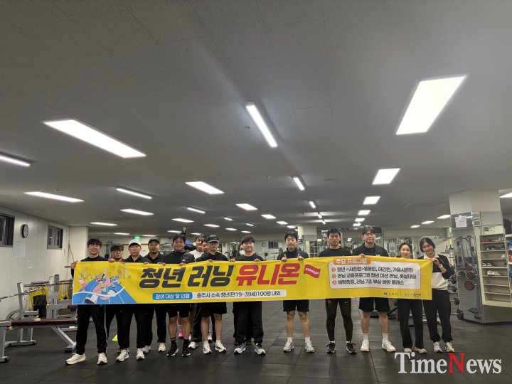 [충주시 청년센터 ‘청년 러닝 유니온’ 러닝 기초 부상 예방 프로그램]