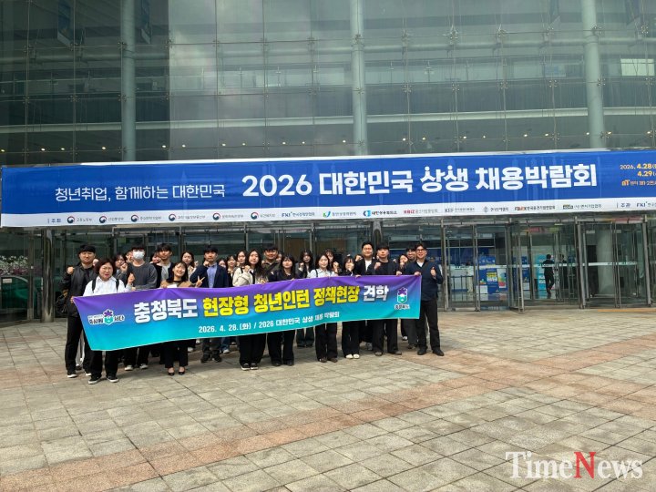 [충청북도 현장형 청년인턴, ‘2026 대한민국 상생 채용박람회‘ 견학]
