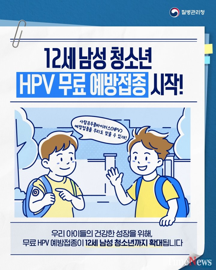 [보은군, 12세 남학생까지 HPV 무료 예방접종 확대(포스터)]