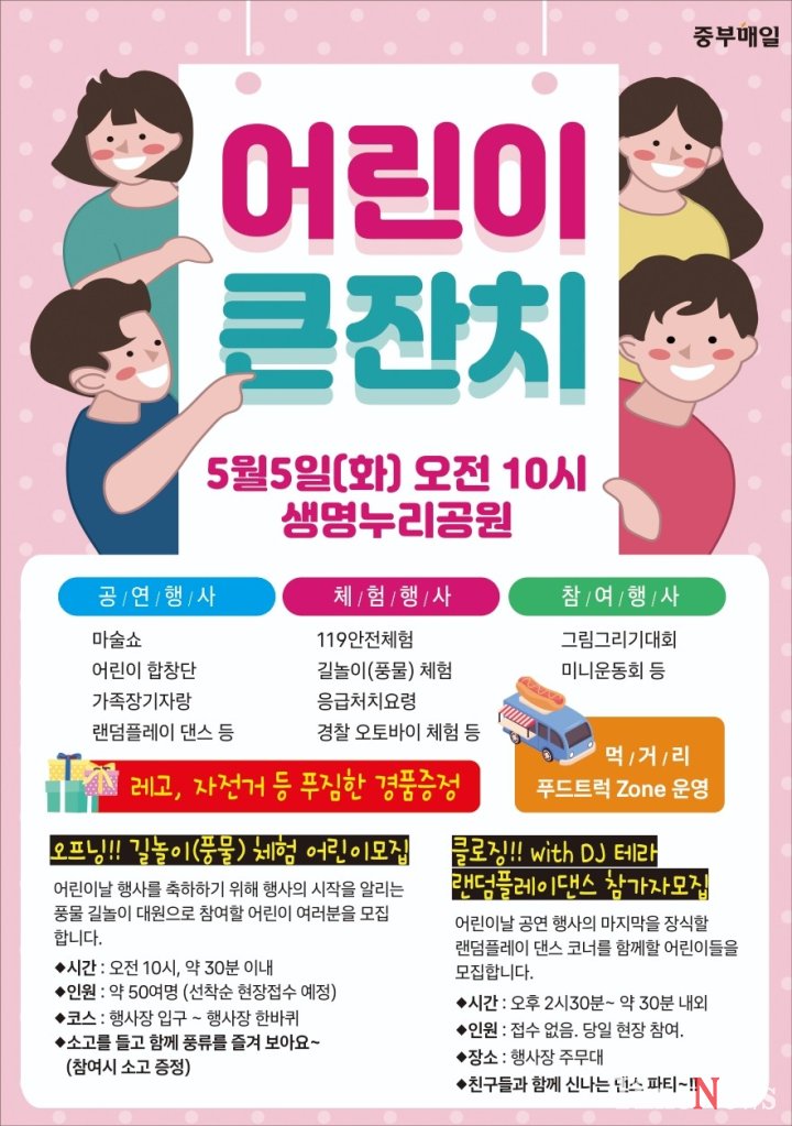 [2026년 제104회 어린이날 기념 어린이 큰잔치(포스터)]