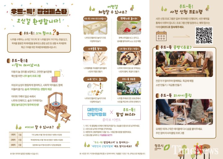 [생명누리공원서 가드닝 페스티벌과 함께 나무놀이 프로그램 선뵌다]