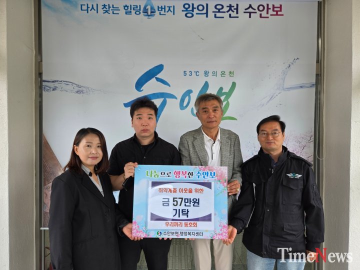 [수안보면 지사보, 어려운 이웃 향한 따뜻한 나눔 잇따라]