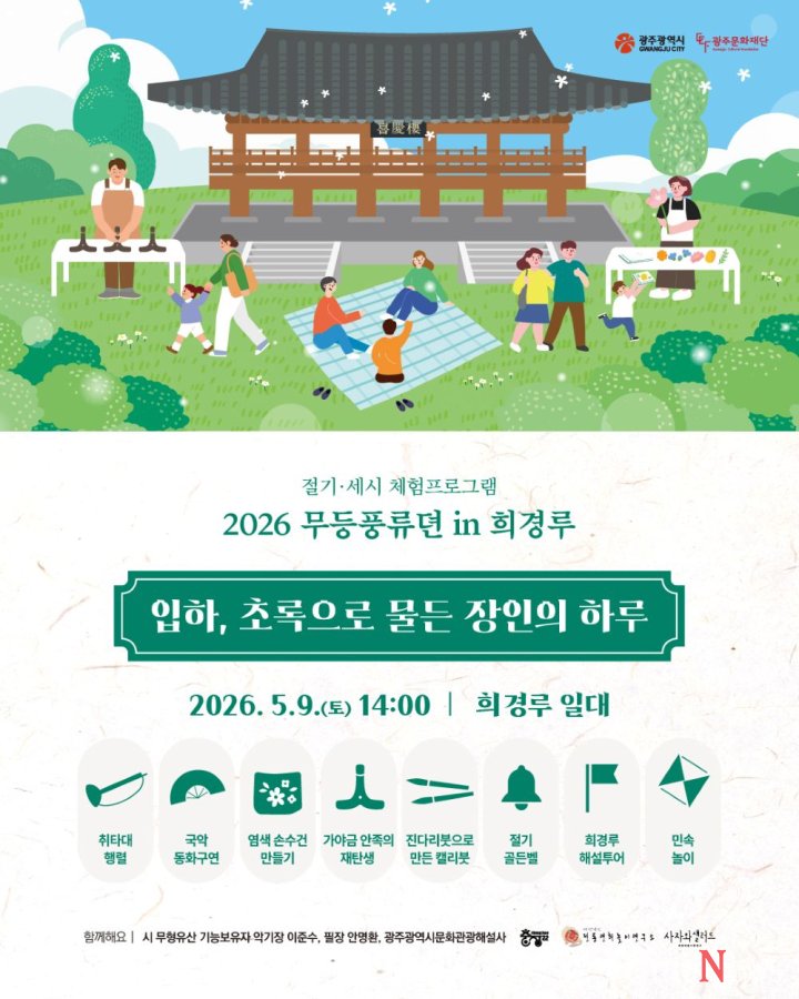 ▲2026 무등풍류뎐 in 희경루 3회차 포스터.(사진제공=광주문화재단)