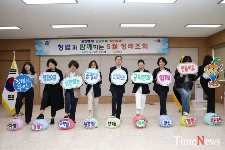 ▲무안군은 4일 전 직원을 대상으로 ‘청렴 소통 다짐의 날’을 운영하고, 참여와 실천 중심의 청렴문화 확산을 다짐하는 퍼포먼스를 하고 있다.(사진제공=무안군)