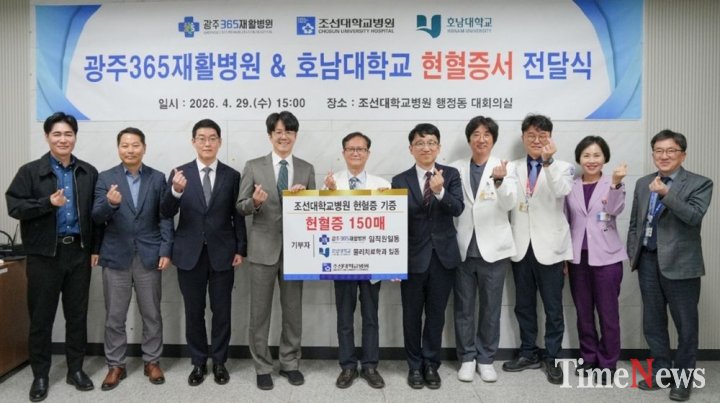 ▲호남대학교 물리치료학과가 지난 4월 29일 조선대학교병원에 헌혈증서 150장을 전달했다.(사진제공=호남대학교)