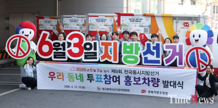 '투표 잊지 마세요'