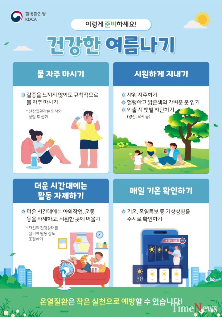 ▲온열질환 예방수칙 포스터.(사진제공=전남도)