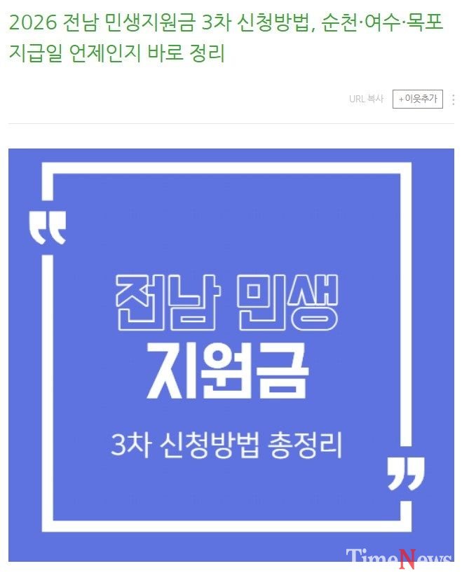 ▲ 블로그에 게시된 ‘민생지원금 30만 원 지급’ 허위정보 화면