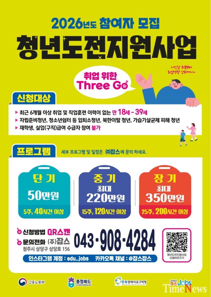 [경자청, ‘청년도전 지원사업’ 충주까지 확대 운영]