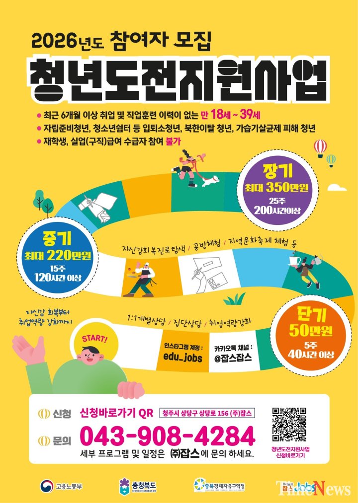 [㈜잡스-충주시청년센터 업무협약…북부권 청년 취업지원 강화]