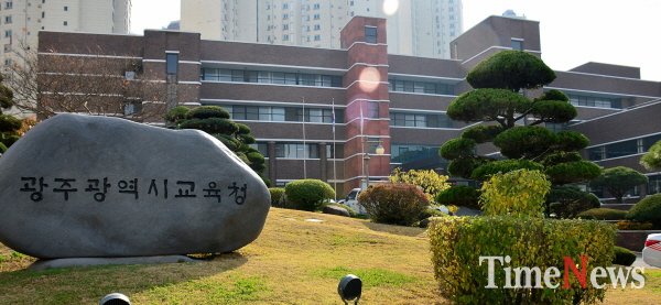 ▲광주교육청 전경.(사진제공=광주교육청)