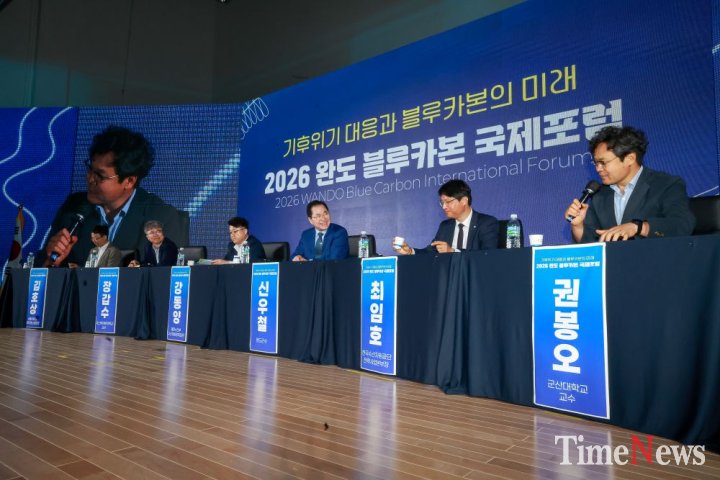 ▲완도군은 지난 3일 완도군 생활문화센터에서 ‘완도 블루카본 국제 포럼’을 개최했다.(사진제공=완도군)