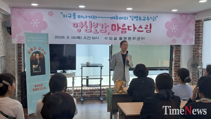 [‘배추머리’ 김병조, 청주서 ‘마음 공부’의 정수(精髓) 펼치다]