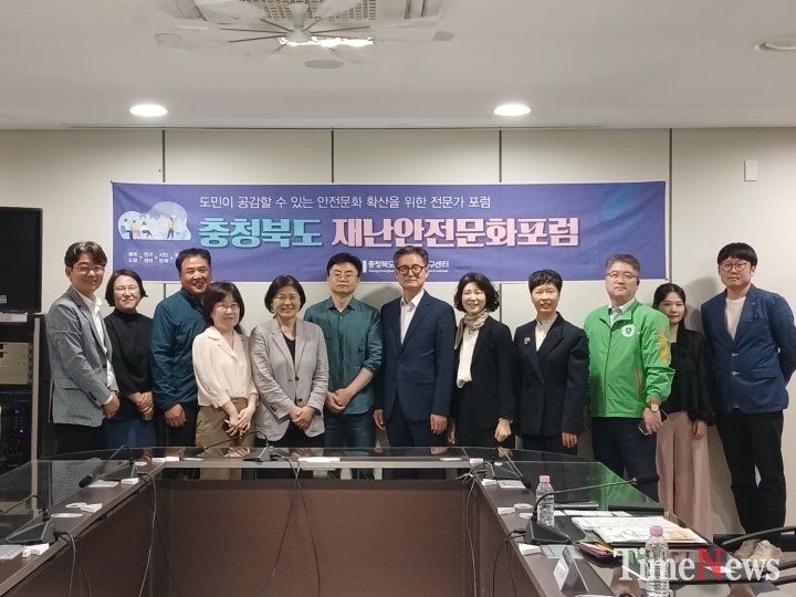 [충북재난안전연구센터, 2026년 제1차 충북재난안전문화포럼 개최]