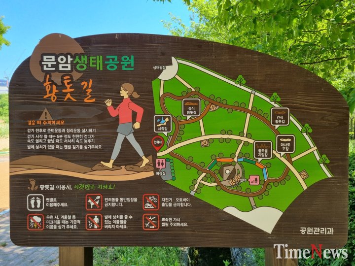 [문암생태공원 황톳길]