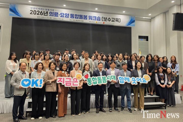 ▲전남도는 21일 여수 베네치아호텔에서 의료·요양 통합돌봄 워크숍을 개최하고 있다.(사진제공=전남도)
