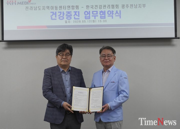 ▲한국건강관리협회 광주전남지부는 최근 전남지역아동센터연합회와 직원 및 가족의 건강증진과 복지 향상을 위한 업무협약을 체결했다.(사진제공=한국건강관리협회 광주전남지부)