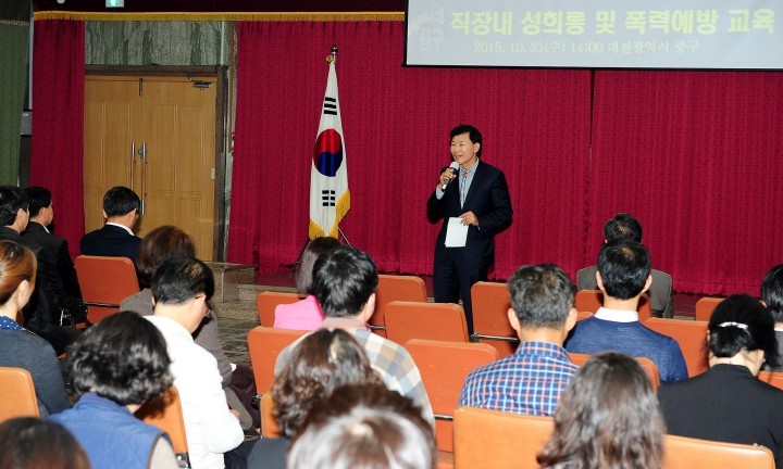 대전 중구, 직장내 폭력예방 교육 실시