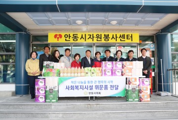 안동시의회, 사회복지시설 위문 위문품 전달 및 관계자 격려