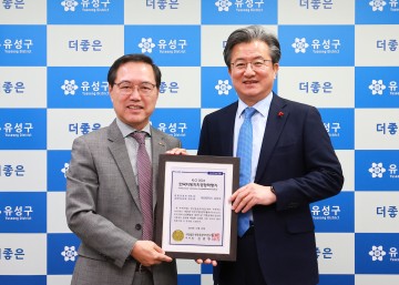 대전 유성구, ‘2024 한국지방자치경쟁력지수’ 우수기관 인증