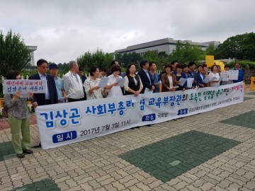 "국회는 김상곤 청문보고서를 즉각 채택하라"
