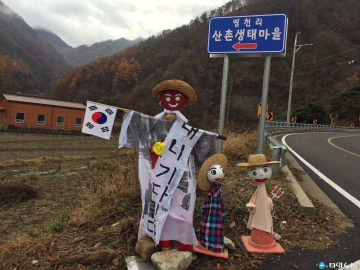 경북도, 영천리산촌생태마을 알리기 한마당 잔치 열려