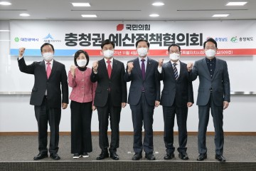 세종시-국민의힘, 예산정책협의회 개최
