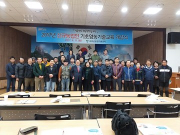 신규농업인 기초영농기술교육  실시