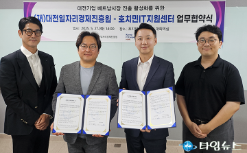 대전 중소기업, 베트남 진출 교두보 마련했다