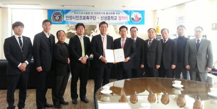 FC안양, 신성중학교와 MOU 체결