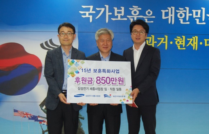 삼성전기세종사업장, 고령 국가유공자를 위한 복지사업 후원