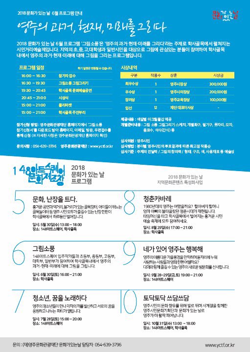 영주시 학사골목에서 30일 ‘통통(統通)한 플리마켓’ 열려
