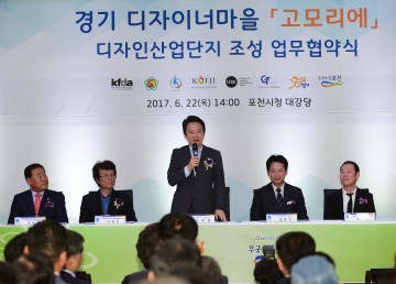K-디자인빌리지 고모리에 새 문패 달고 힘찬 출발