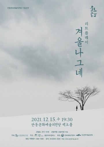 2021 문예회관과 함께하는 방방곡곡 문화공감사업