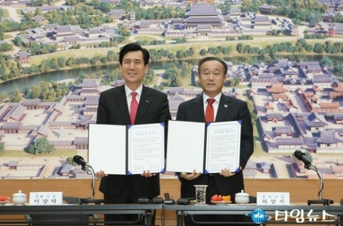 경주시,포항시‘상생발전’새시대를 열다