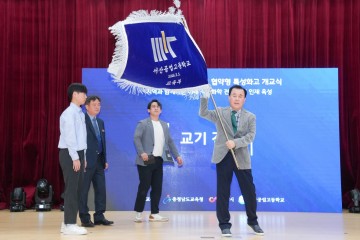 충남교육청, 서산공고 협약형 특성화고 개교
