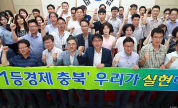 경제 충북 우리가 실현하겠습니다