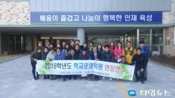 예천교육지원청 2016년 학교운영위원회 현장연수
