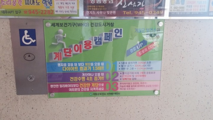 거창군, 계단 이용 권고 액자 설치로 큰 호응
