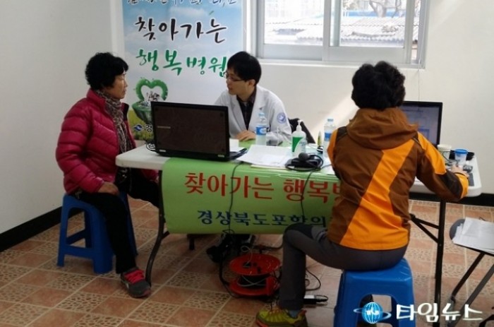 포항시 북구보건소, 2015년 찾아가는 행복병원 운영