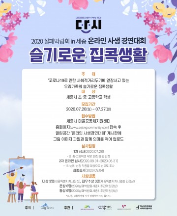 세종시, ‘슬기로운 집콕생활’ 온라인 사생대회 열린다!