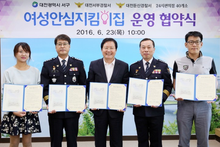 대전 서구, 24시간 편의점 활용해 여성안심지킴이집 운영