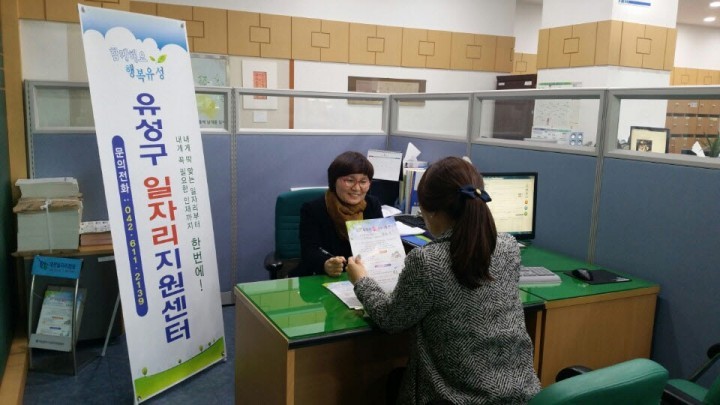 대전 유성구, 일자리지원센터 운영시간 확대