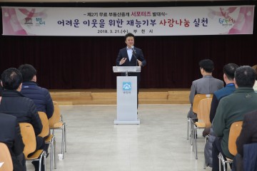 부천시 부동산중개소 1270곳 어려운 이웃에 무료 중개 서비스