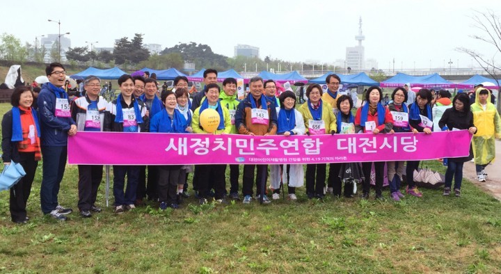 새정치민주연합 대전시당, 4·19 기적의 마라톤 참석