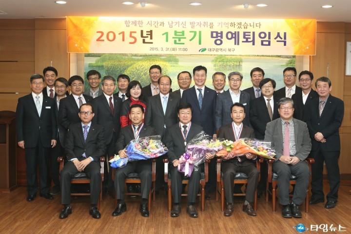 북구청, 2015년 1분기 명예퇴임식 개최