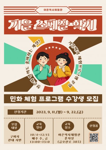야은역사체험관, 가을학기 민화 교육프로그램 수강생 모집