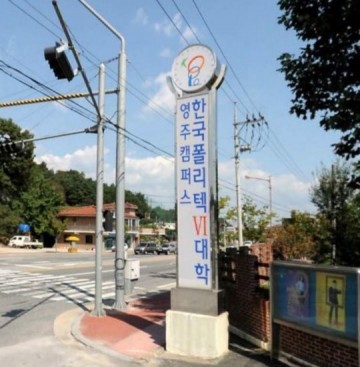 국립 교육기관 한국폴리텍대학 수년간 불법간판 사용