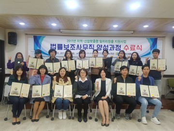 대전 서구, 법률보조 사무직 양성교육 수료